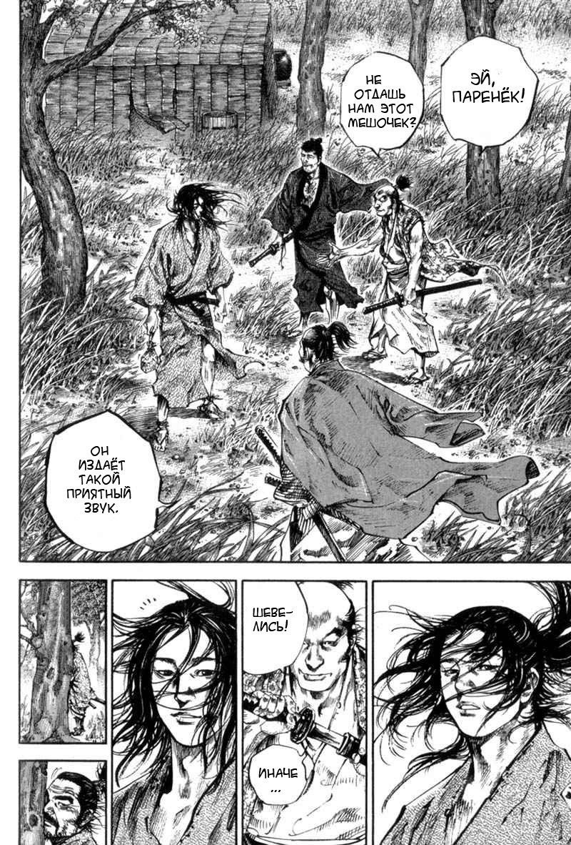 Read Vagabond RU Manga Online