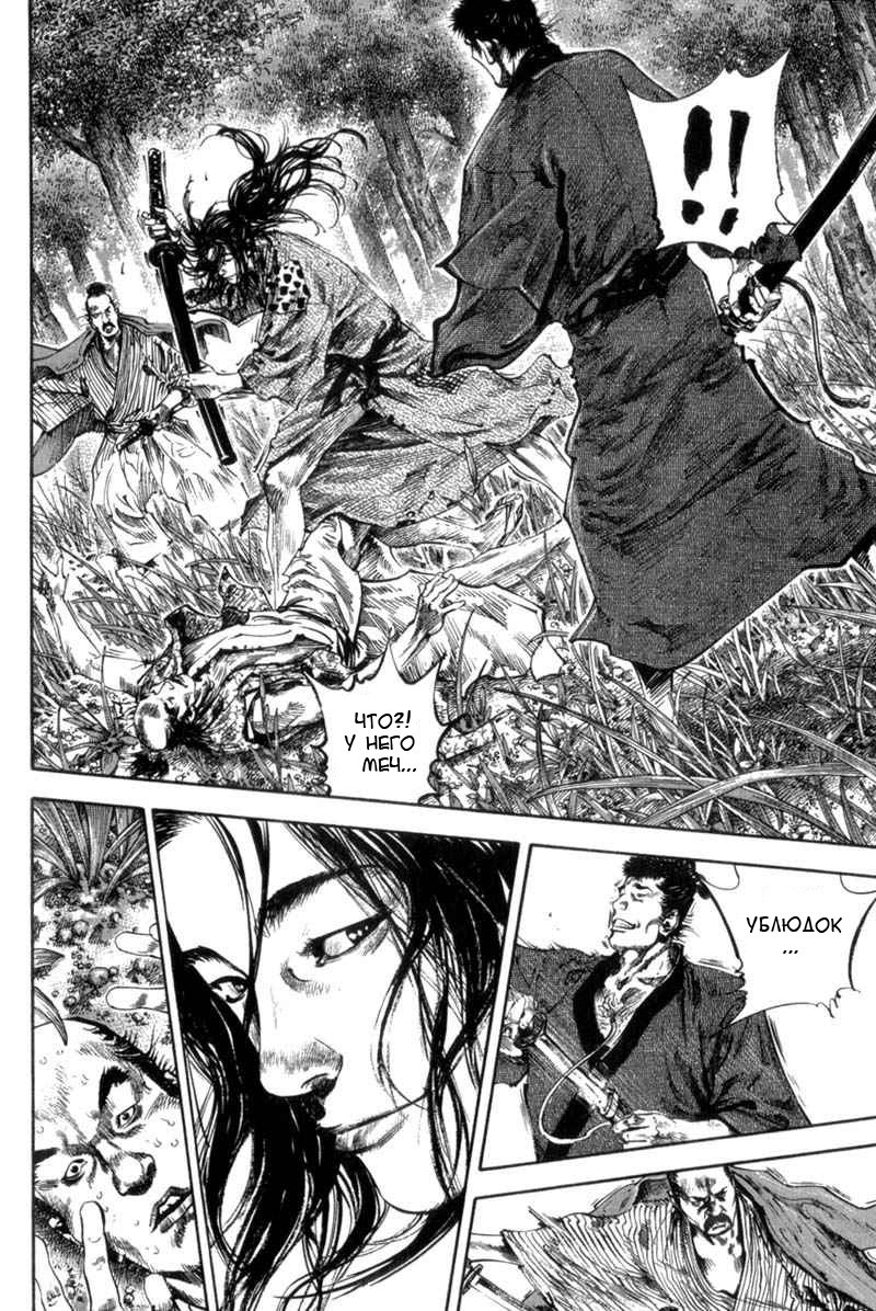 Read Vagabond RU Manga Online