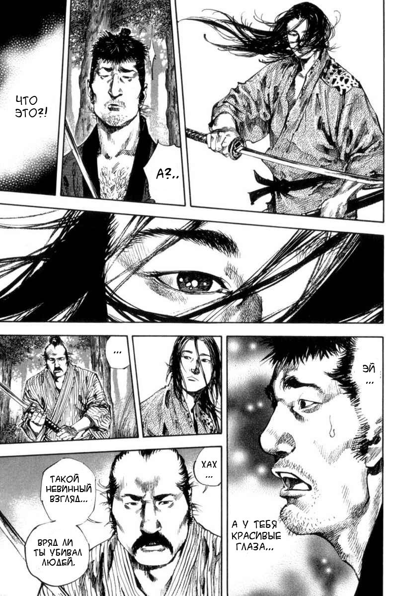Read Vagabond RU Manga Online
