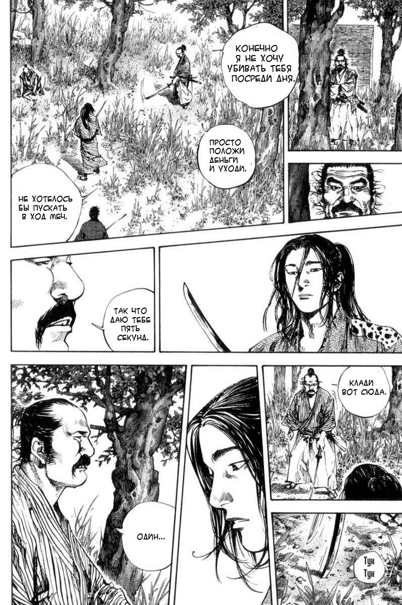 Read Vagabond RU Manga Online