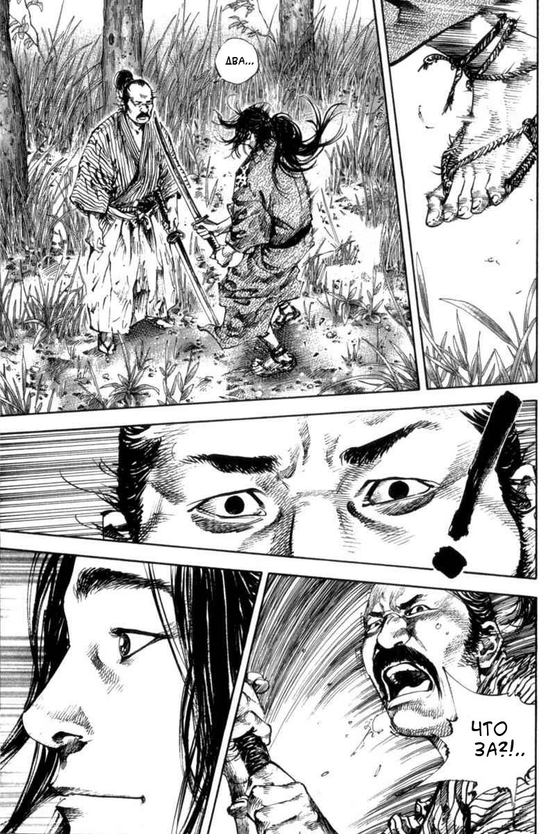 Read Vagabond RU Manga Online