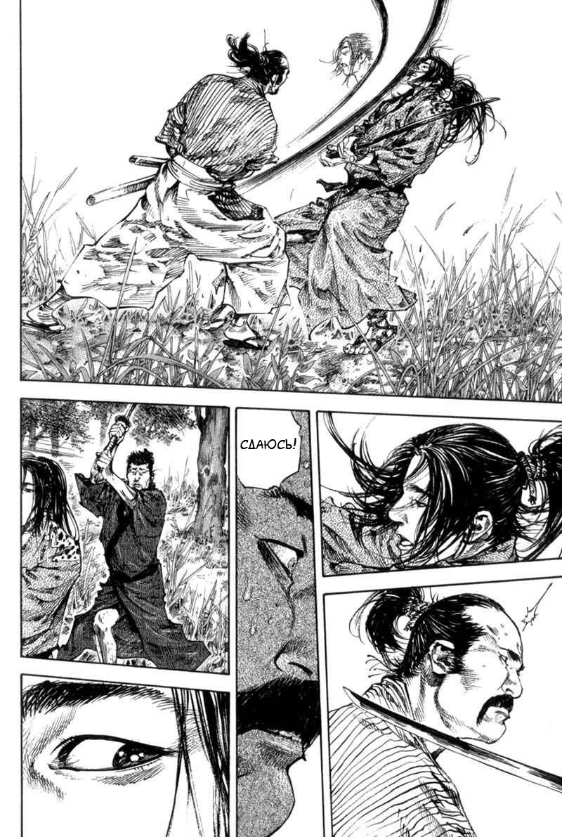 Read Vagabond RU Manga Online