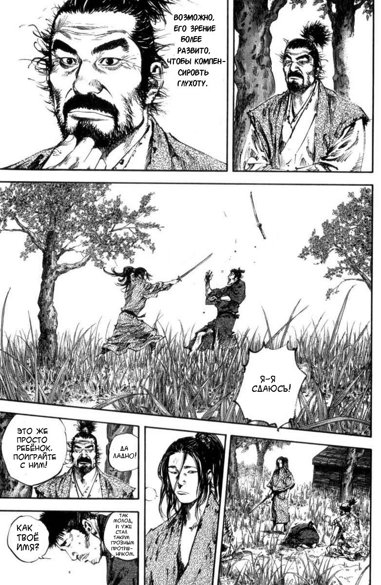 Read Vagabond RU Manga Online