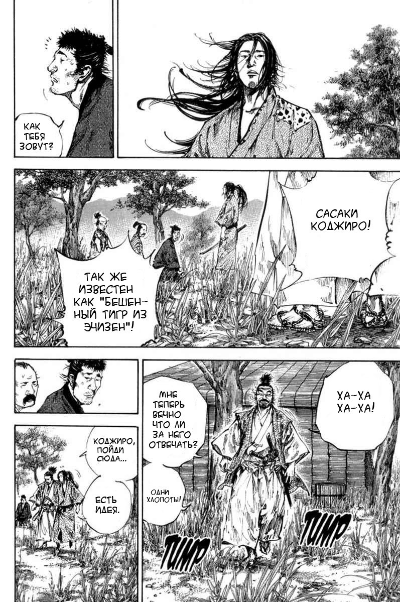 Read Vagabond RU Manga Online