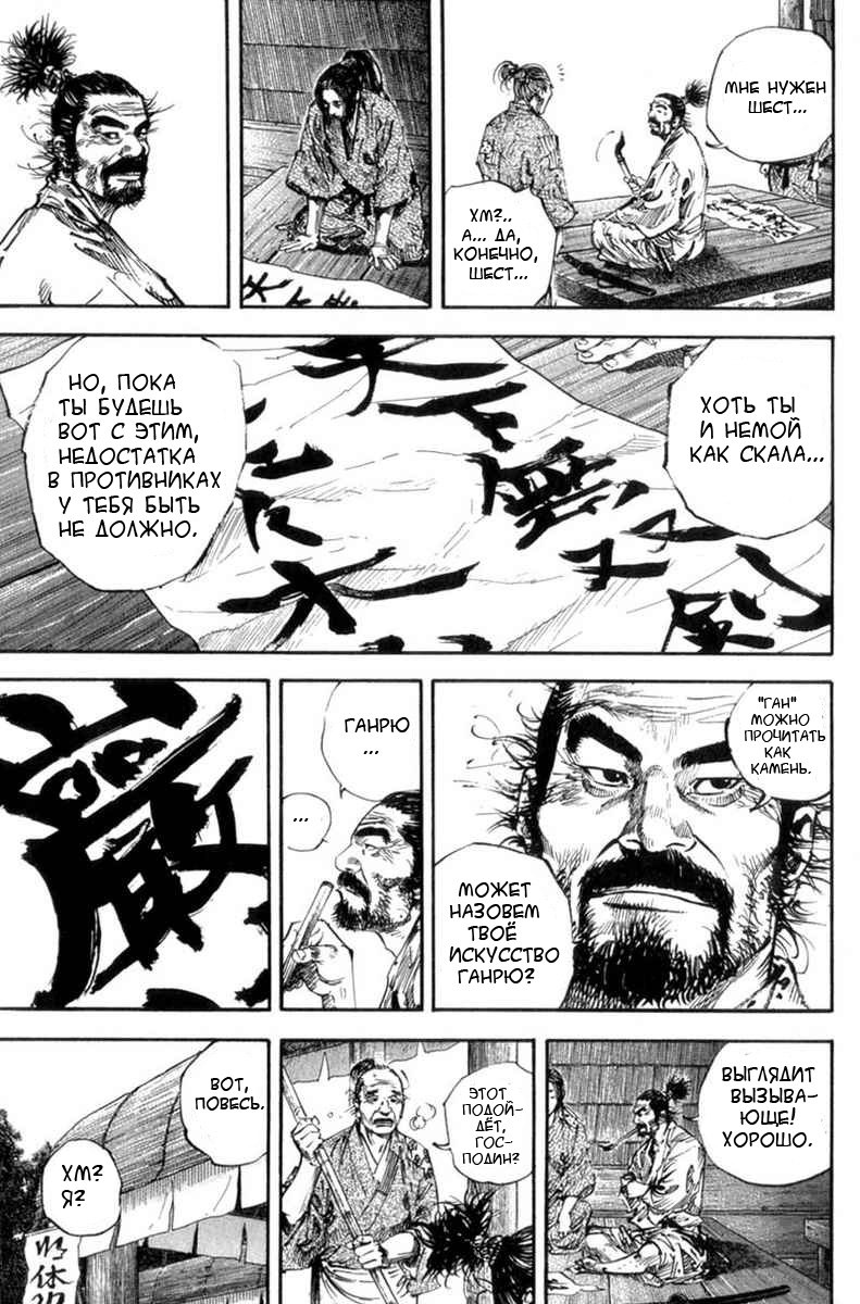 Read Vagabond RU Manga Online