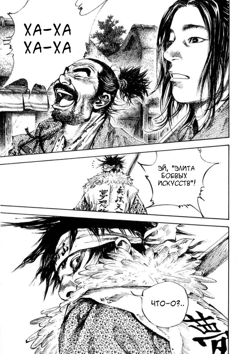 Read Vagabond RU Manga Online