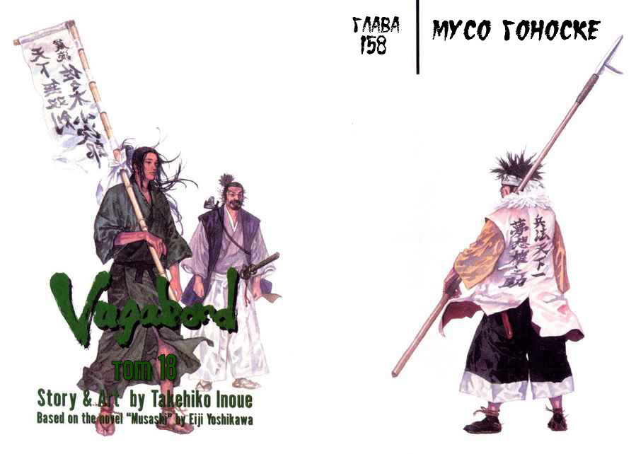 Read Vagabond RU Manga Online