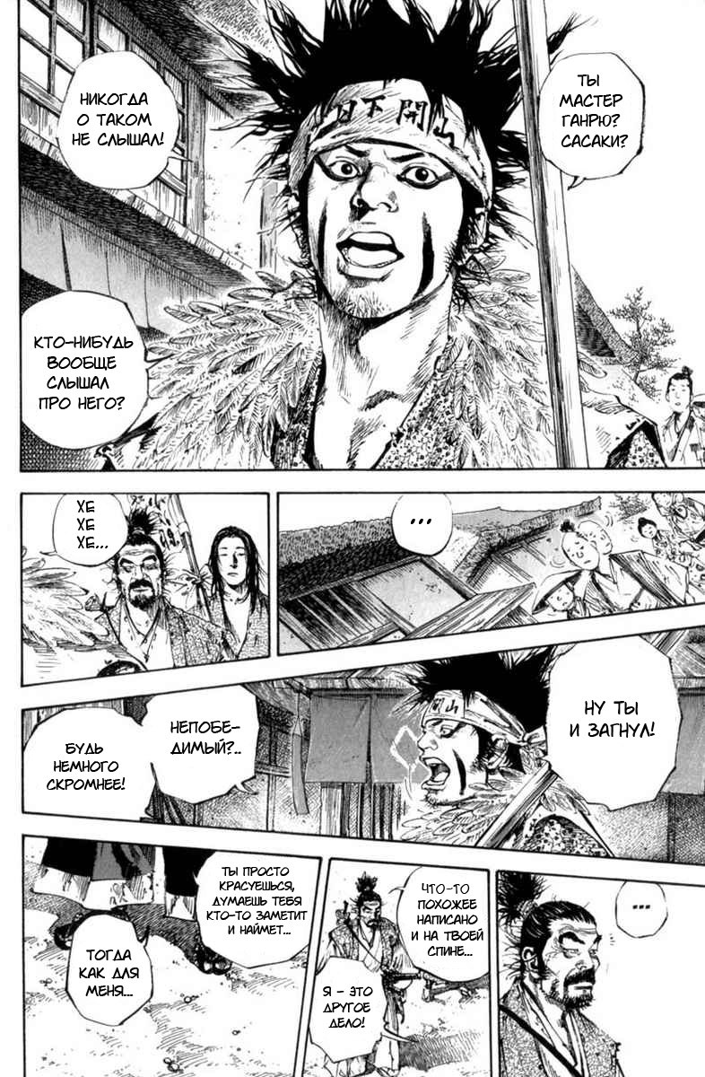 Read Vagabond RU Manga Online