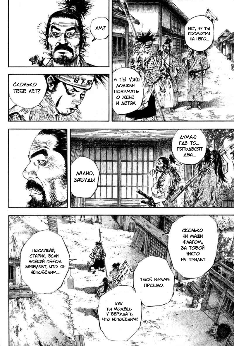 Read Vagabond RU Manga Online
