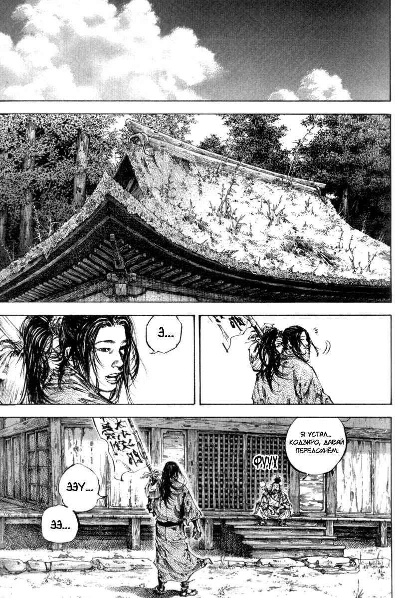 Read Vagabond RU Manga Online
