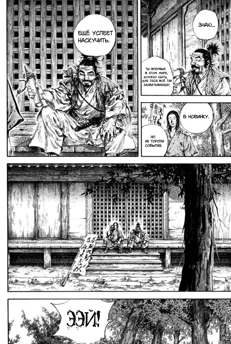 Read Vagabond RU Manga Online
