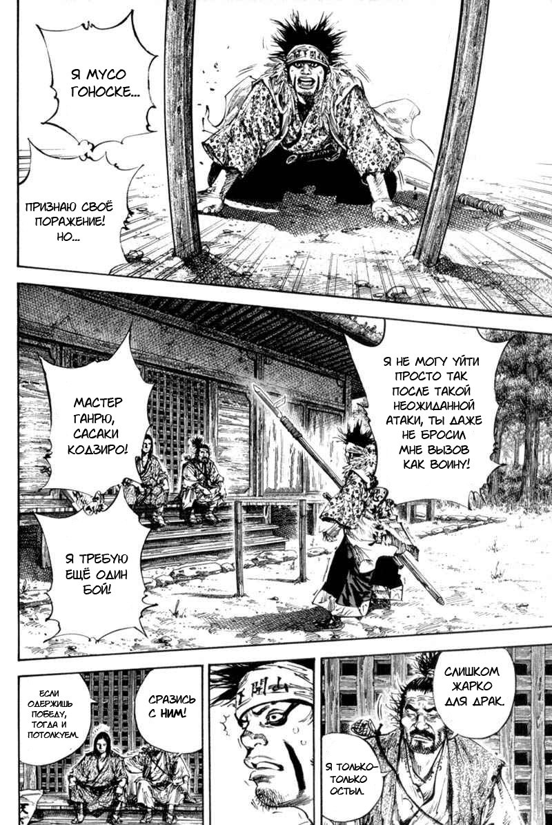 Read Vagabond RU Manga Online