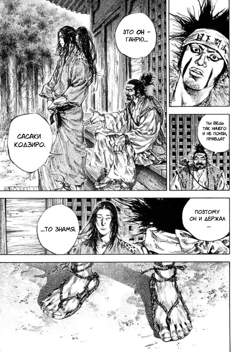 Read Vagabond RU Manga Online