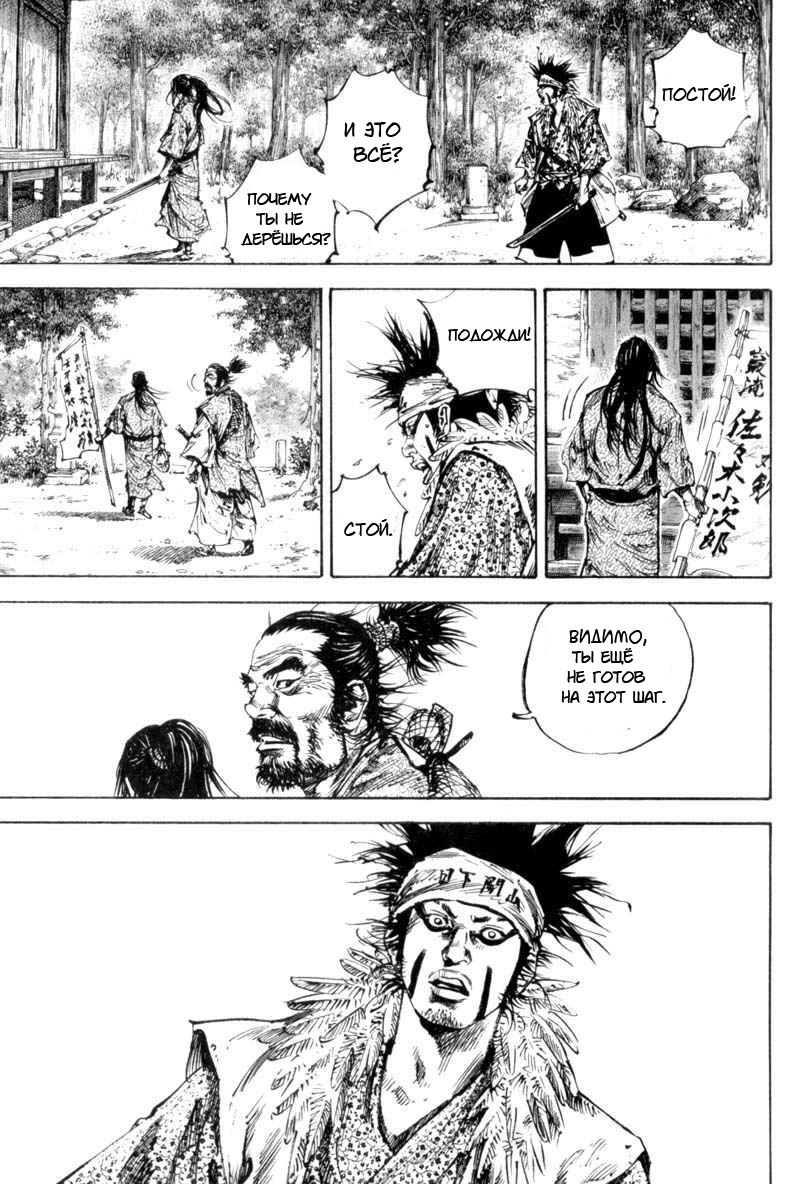 Read Vagabond RU Manga Online