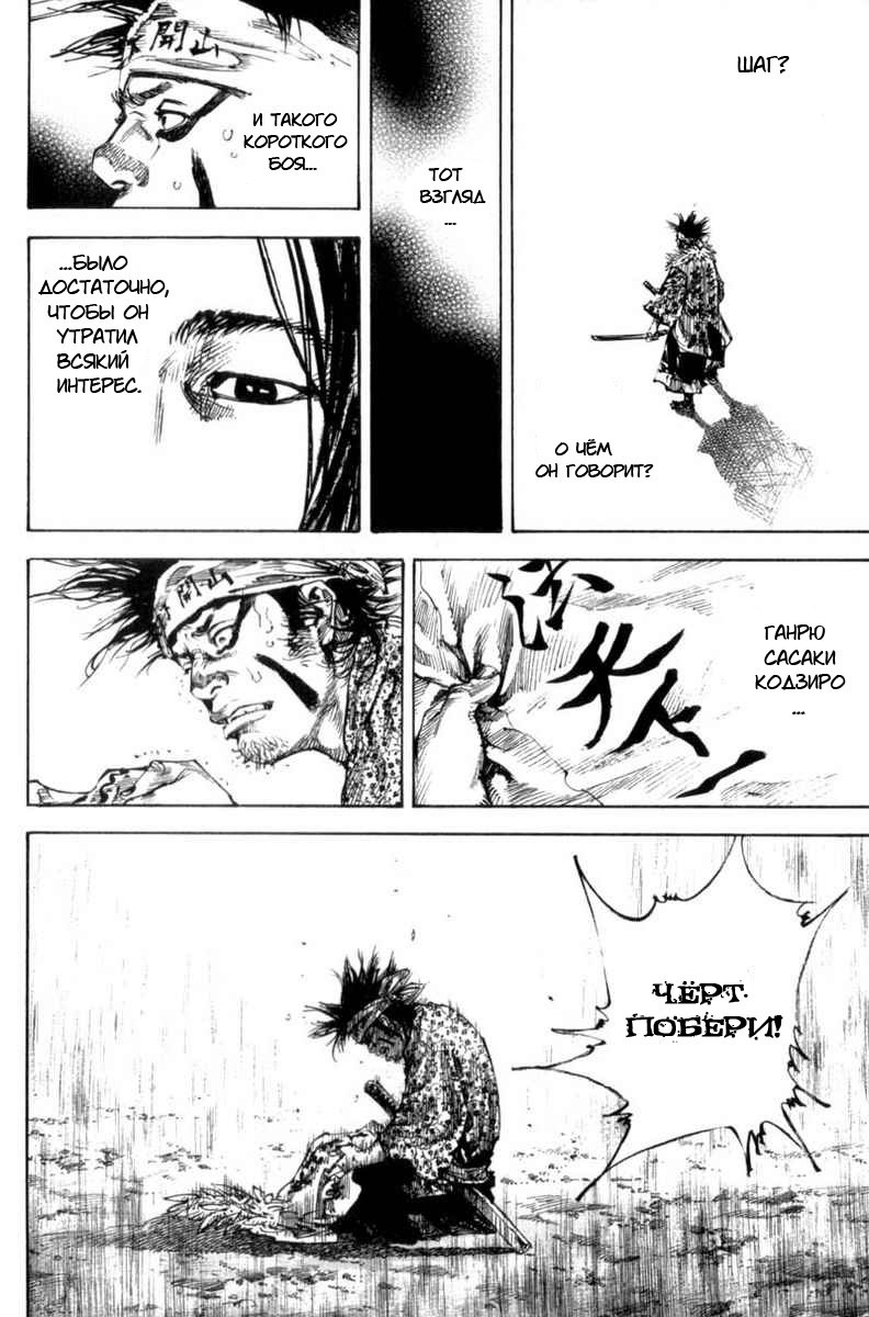 Read Vagabond RU Manga Online