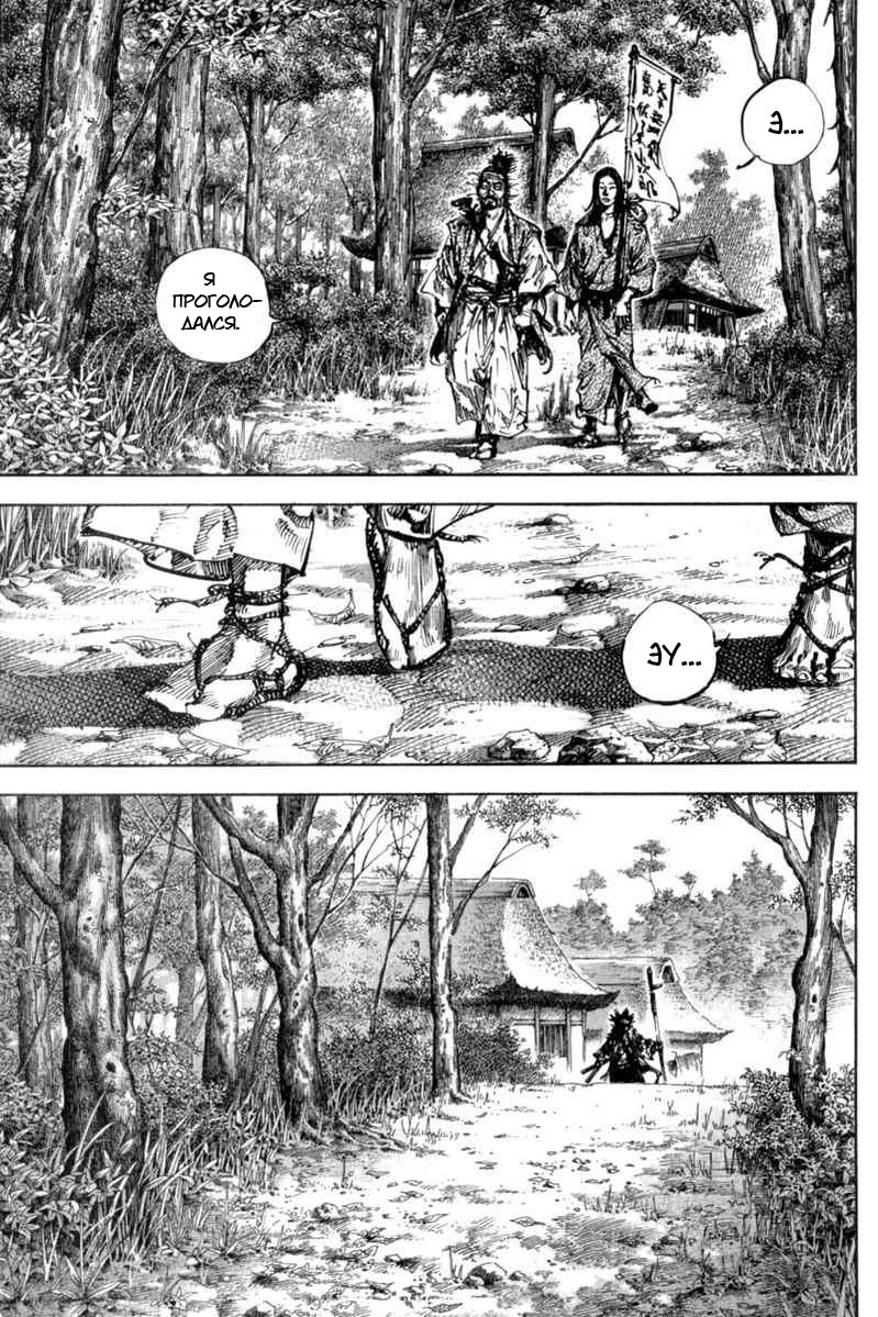 Read Vagabond RU Manga Online