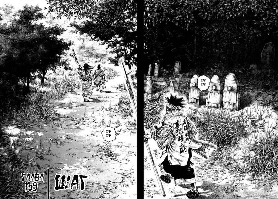 Read Vagabond RU Manga Online