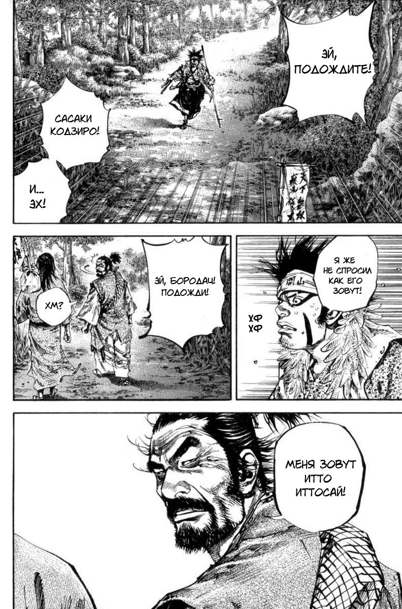 Read Vagabond RU Manga Online