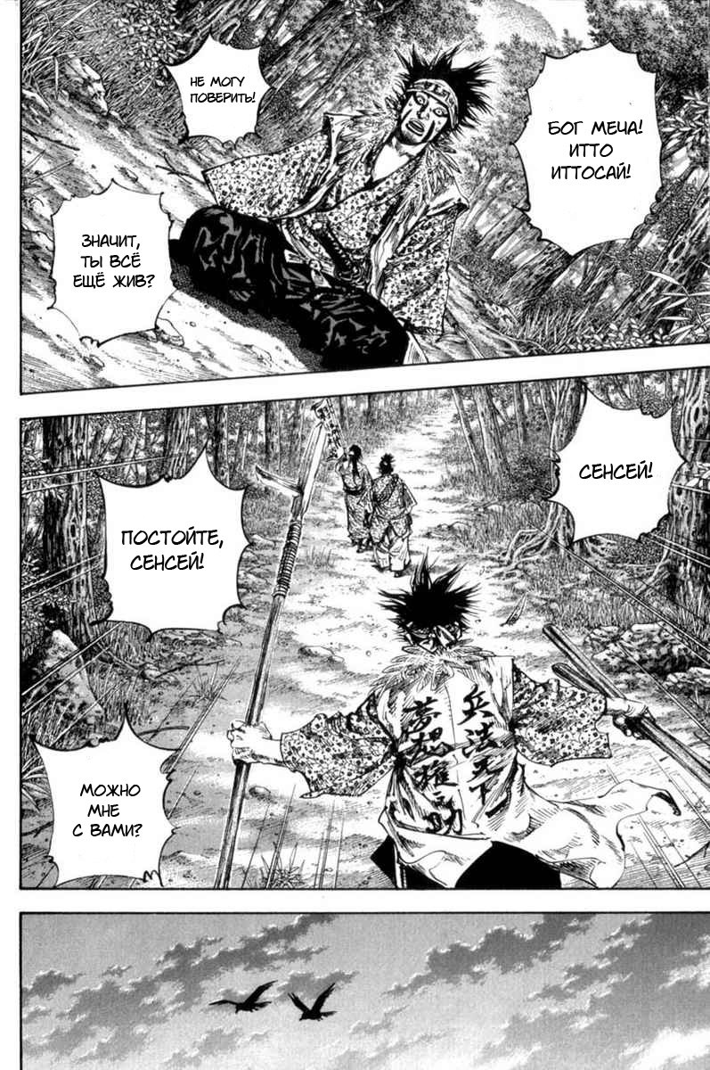 Read Vagabond RU Manga Online