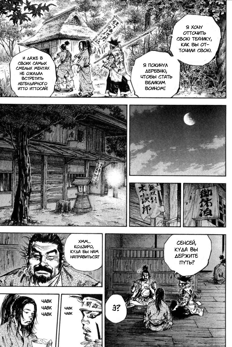 Read Vagabond RU Manga Online
