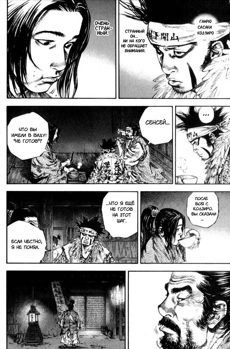 Read Vagabond RU Manga Online
