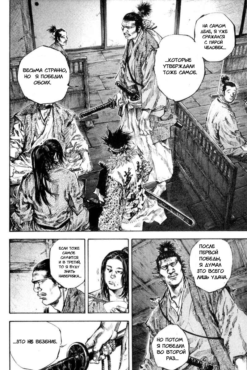 Read Vagabond RU Manga Online