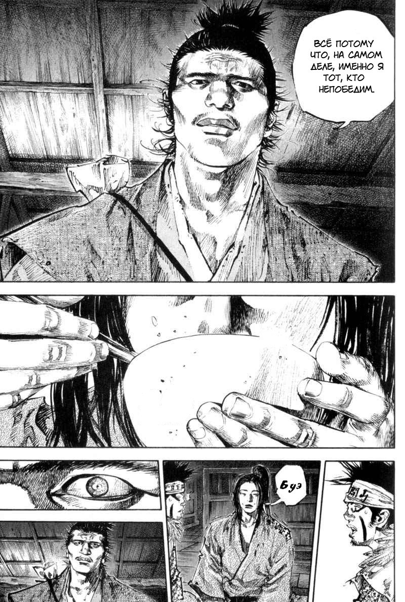 Read Vagabond RU Manga Online