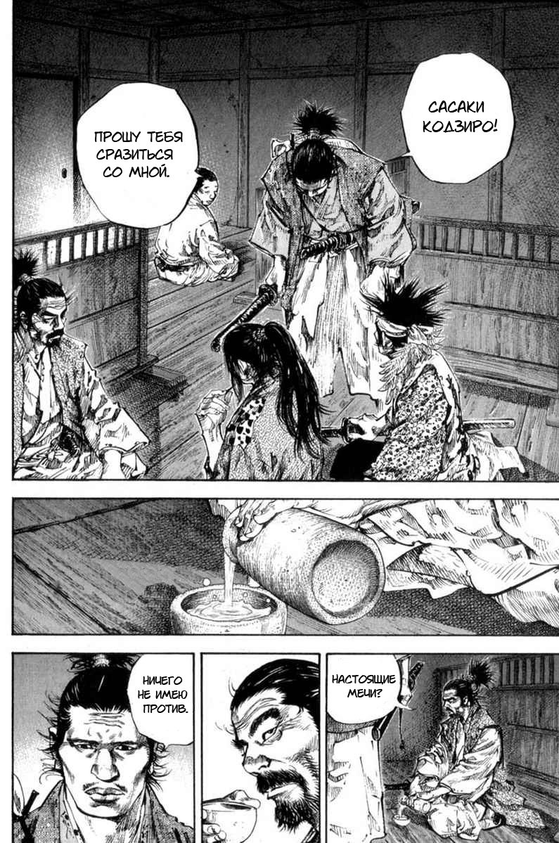 Read Vagabond RU Manga Online