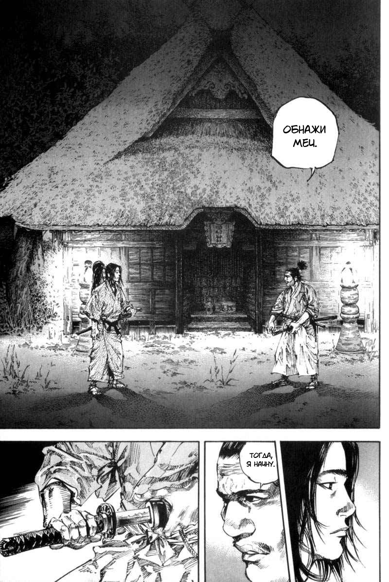 Read Vagabond RU Manga Online