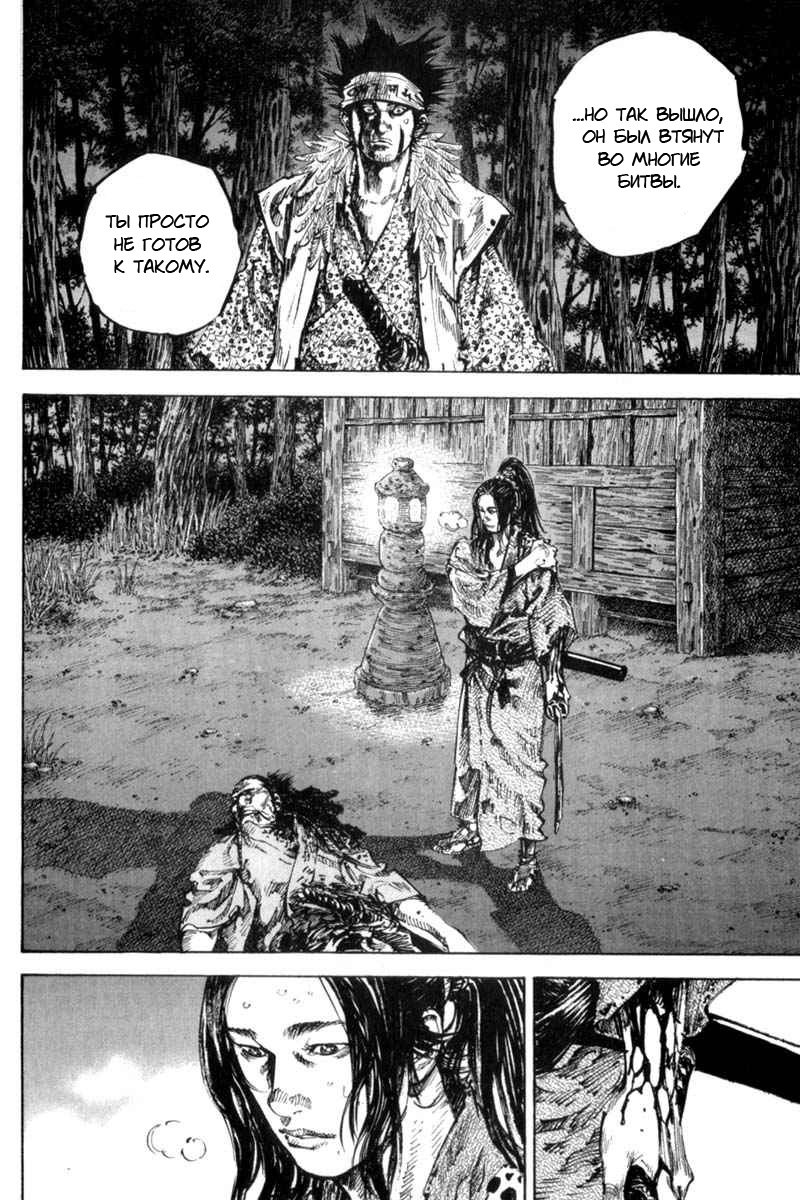 Read Vagabond RU Manga Online