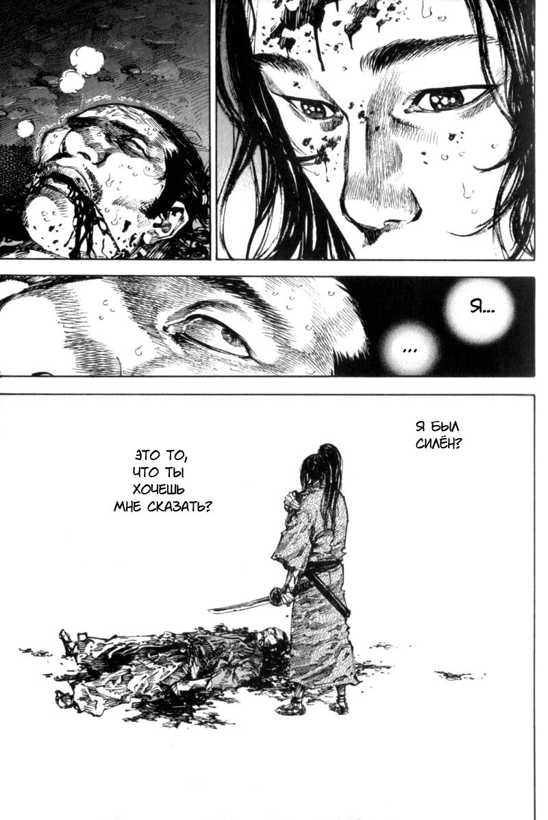 Read Vagabond RU Manga Online
