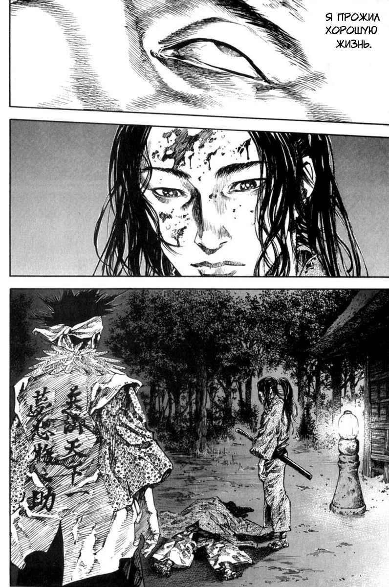Read Vagabond RU Manga Online