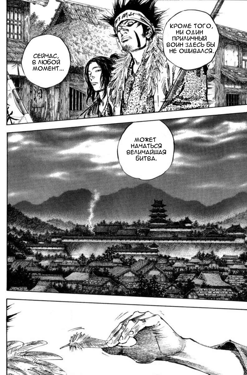 Read Vagabond RU Manga Online