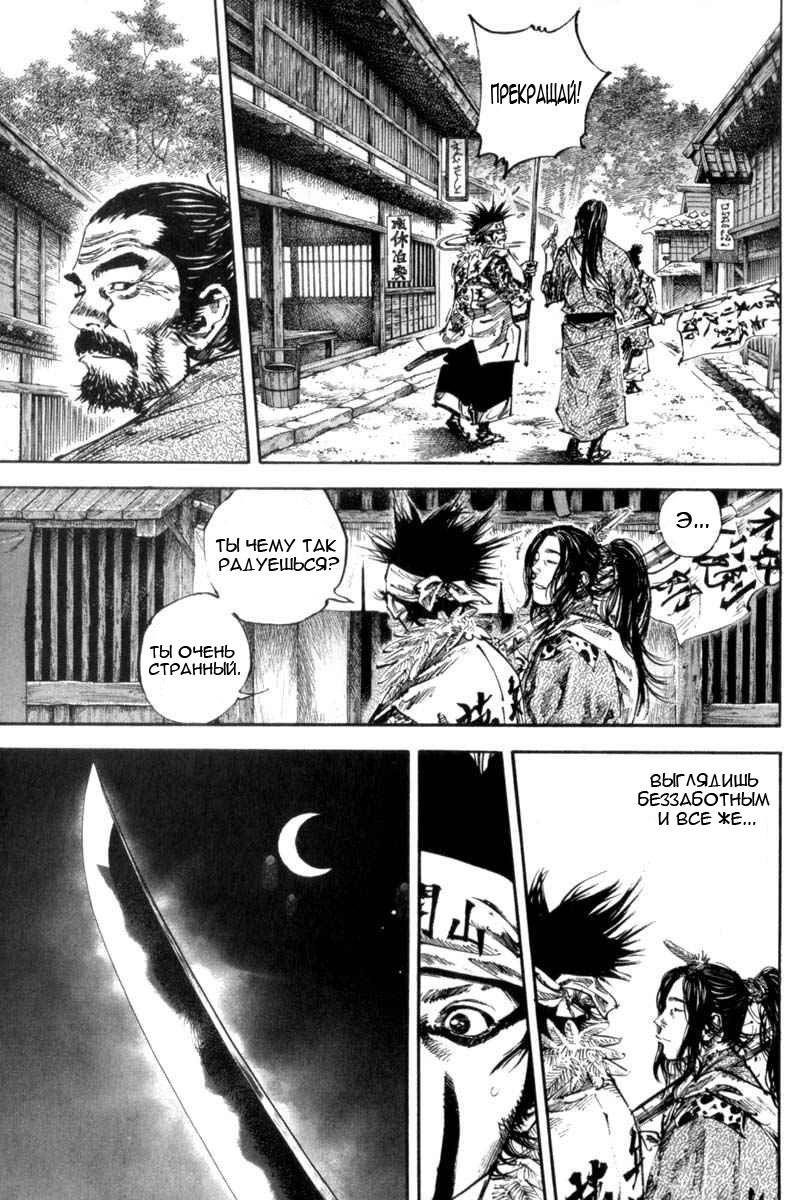 Read Vagabond RU Manga Online