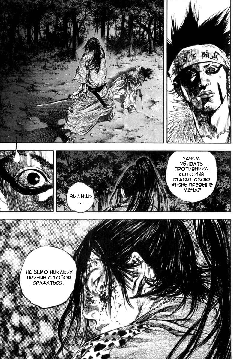 Read Vagabond RU Manga Online
