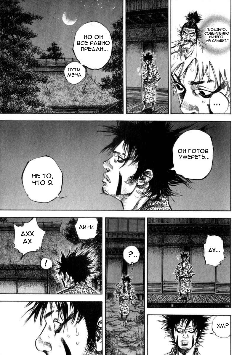 Read Vagabond RU Manga Online