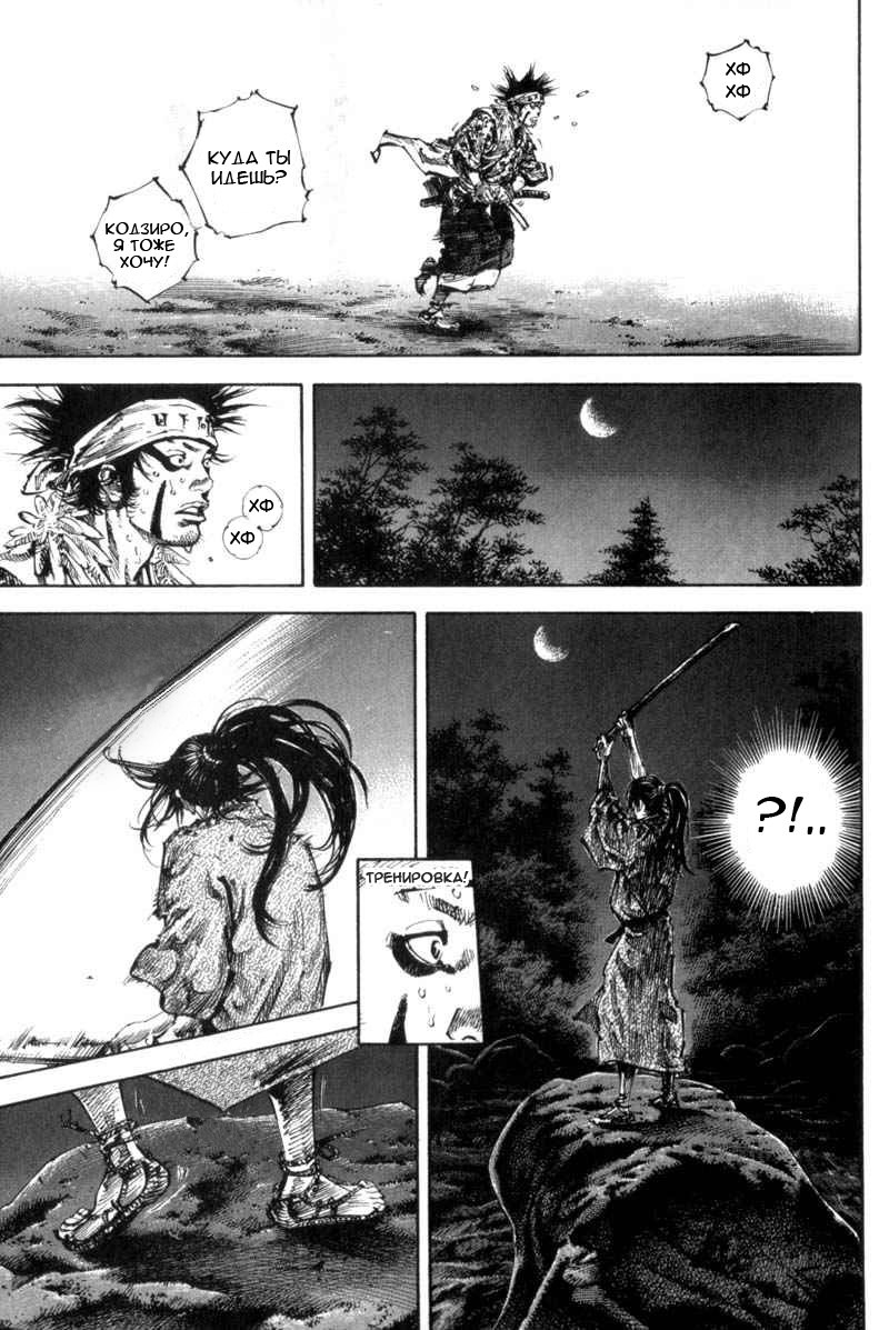 Read Vagabond RU Manga Online