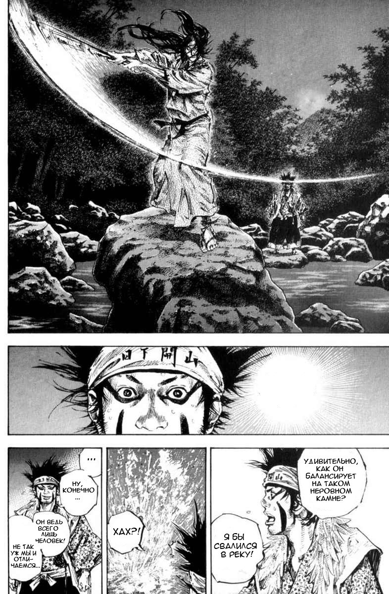 Read Vagabond RU Manga Online