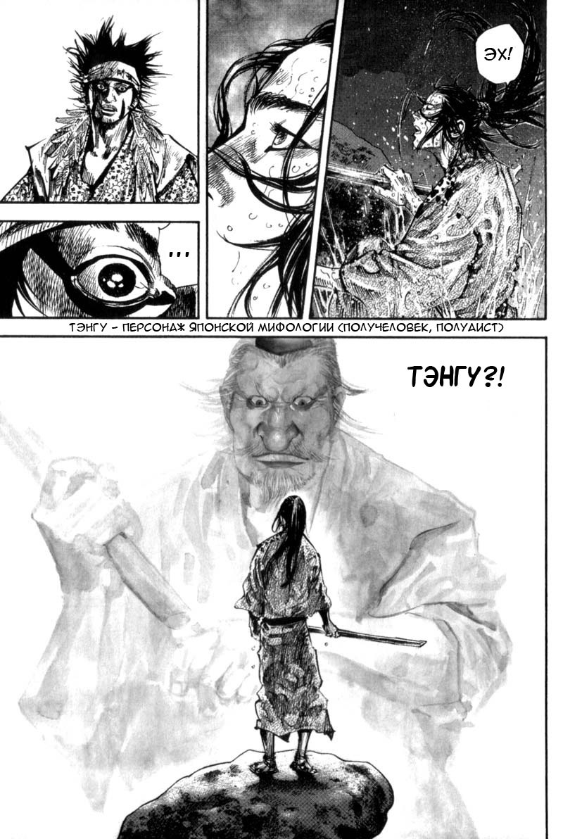 Read Vagabond RU Manga Online