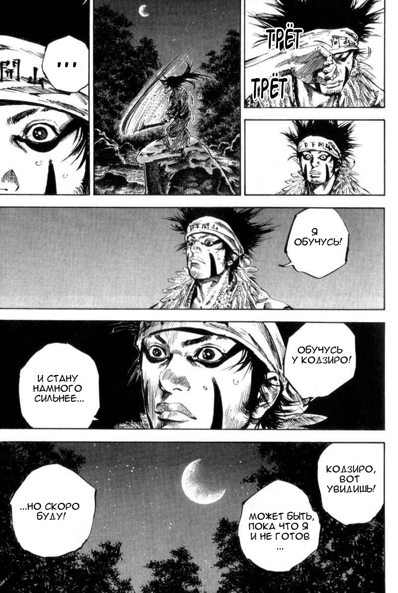 Read Vagabond RU Manga Online