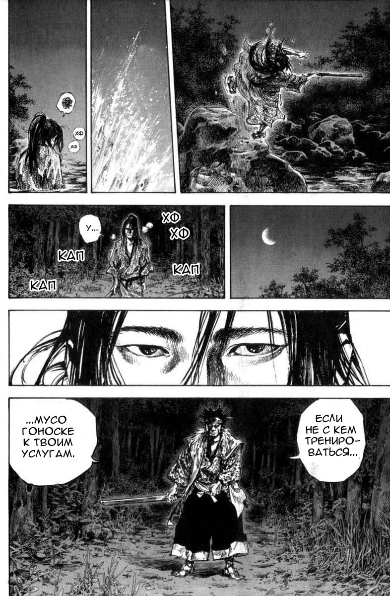 Read Vagabond RU Manga Online