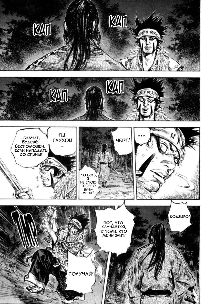 Read Vagabond RU Manga Online
