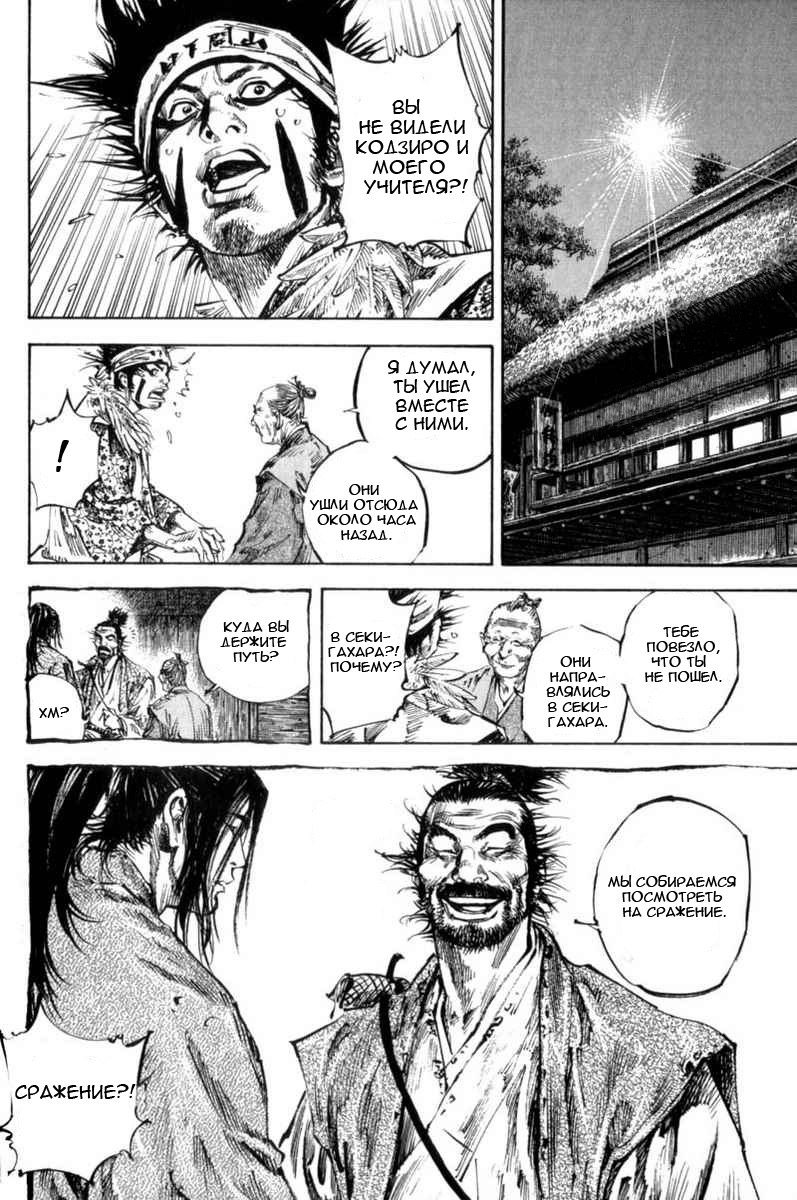 Read Vagabond RU Manga Online
