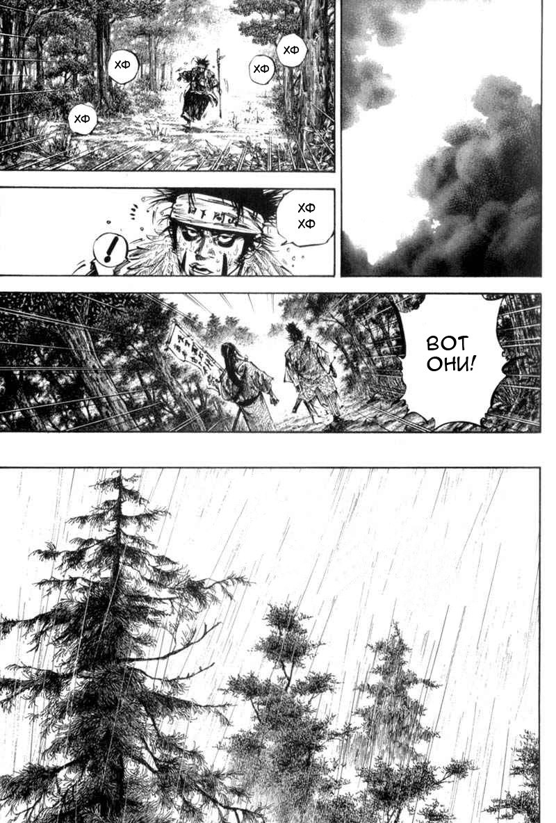 Read Vagabond RU Manga Online