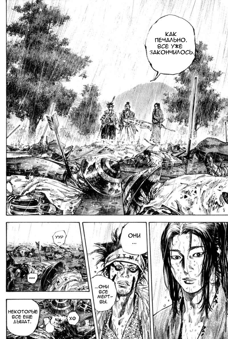 Read Vagabond RU Manga Online