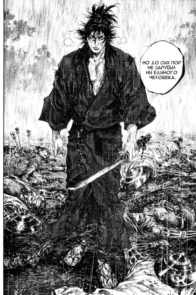 Read Vagabond RU Manga Online