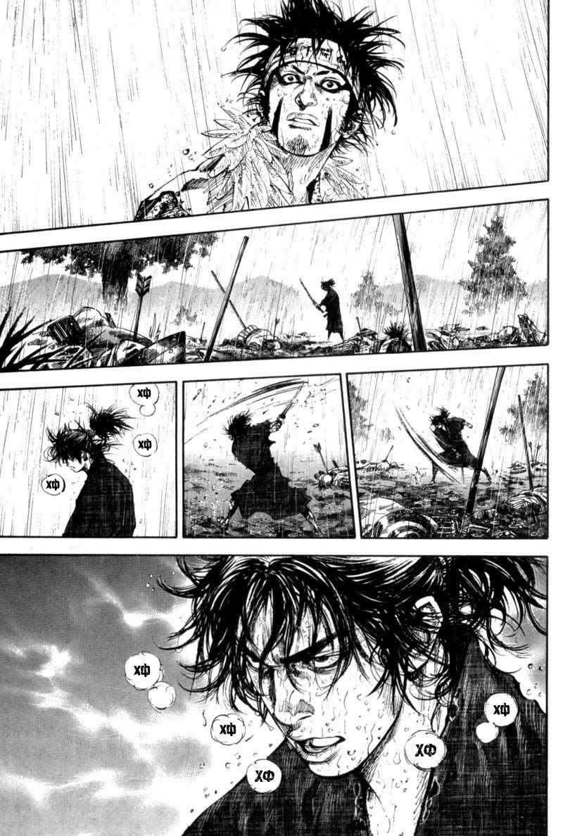 Read Vagabond RU Manga Online