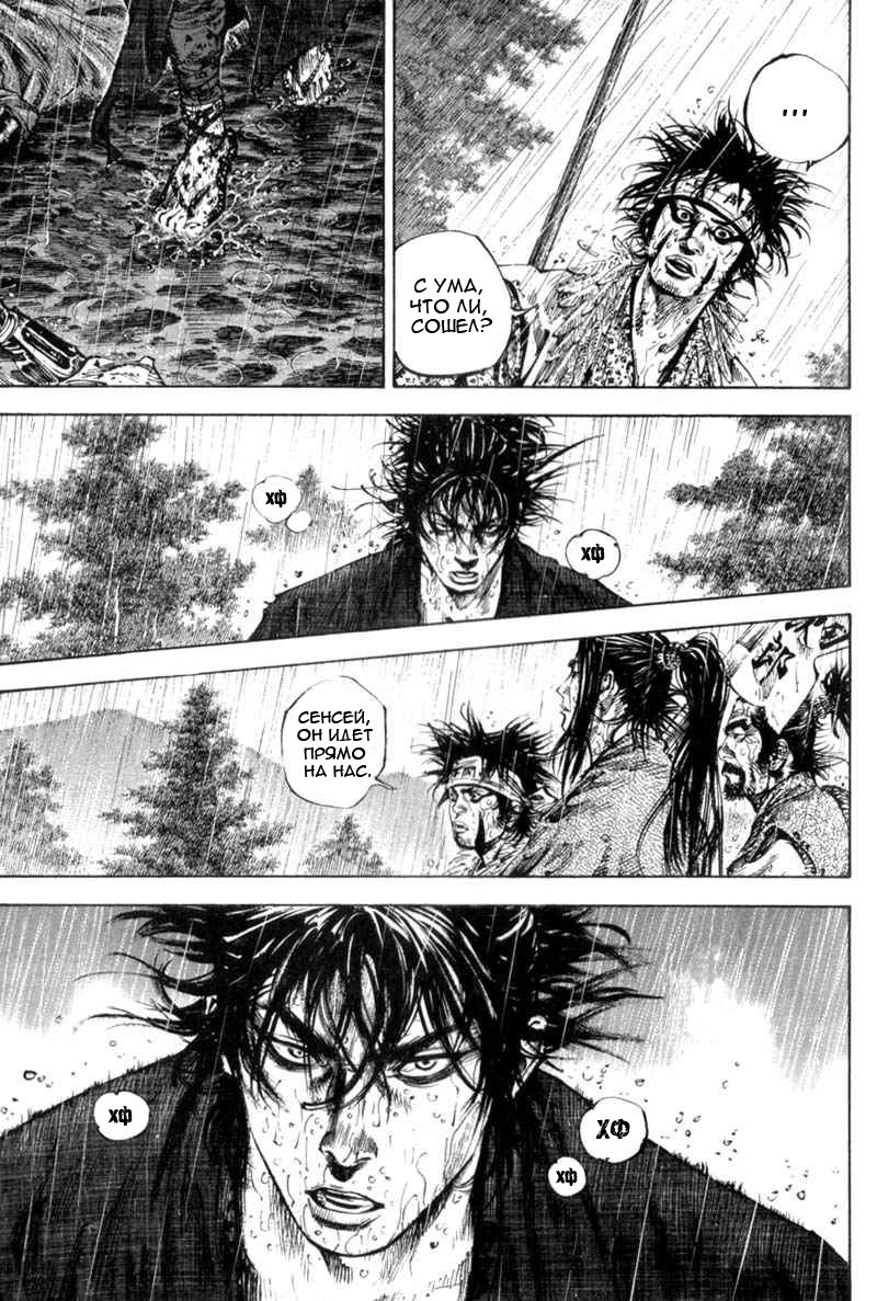 Read Vagabond RU Manga Online