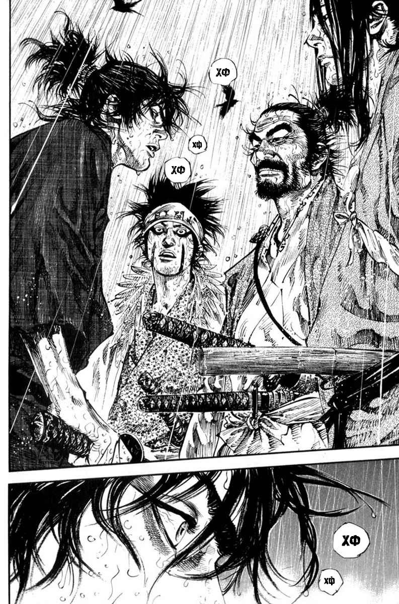 Read Vagabond RU Manga Online