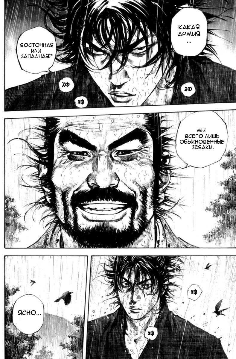 Read Vagabond RU Manga Online